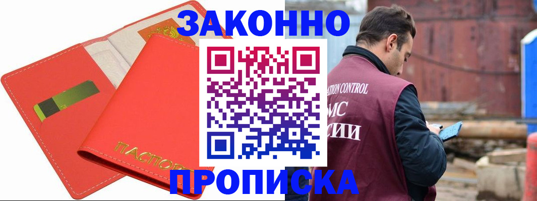 прописка от собственника в Малой Вишере